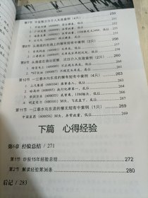 三根K线组合战法：选股、买卖、心得