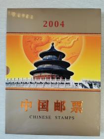 2004 中国邮票 年册 全