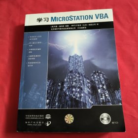 学习MICROSTATION VBA【带一张光盘】