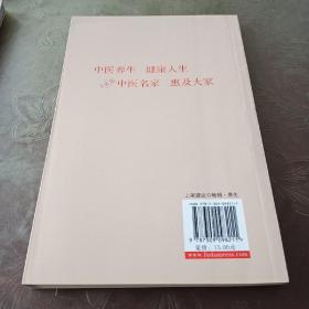 沪上中医名家养生保健指南丛书：常见眼部疾病的中医预防和护养（中医养生 健康人生 中医名家 惠及大家）