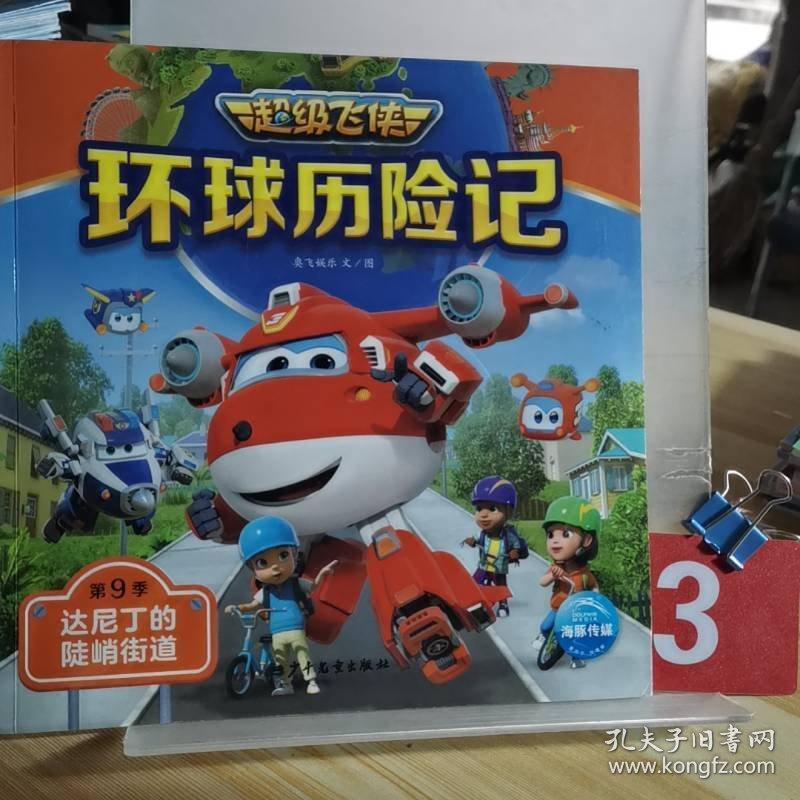 环球历险记 第9季 达尼丁的陡峭街道