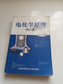 电化学原理