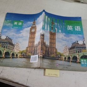 英语（基础模块）上册