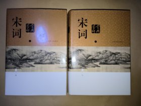 宋词鉴赏辞典•上下 全2册（新一版）