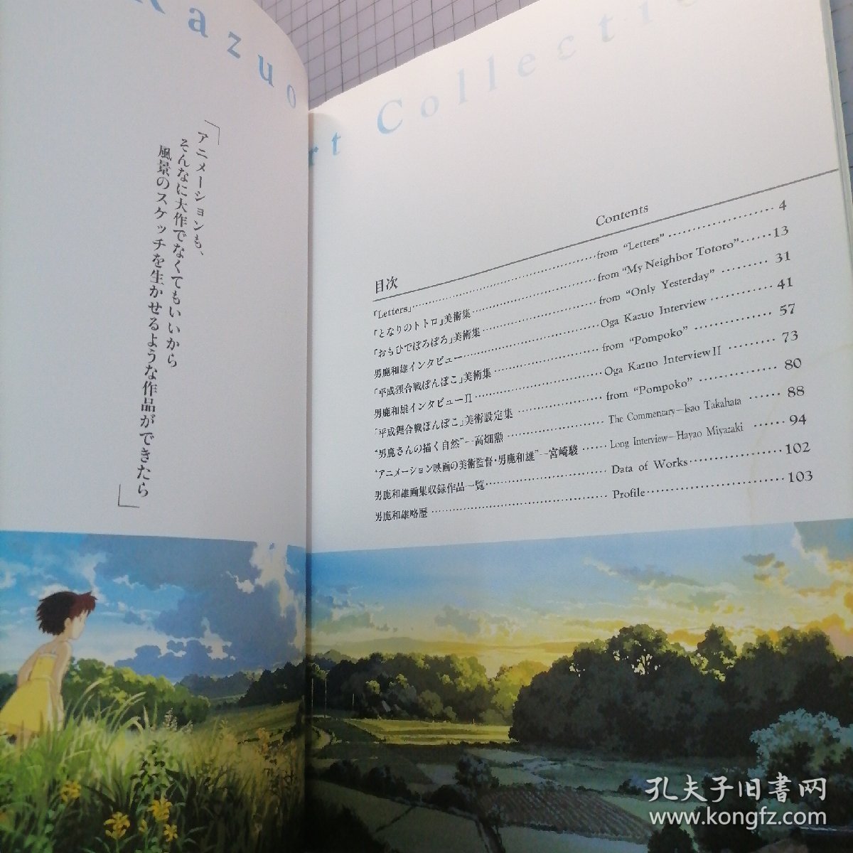 日版 男鹿和雄画集 Oga Kazuo Art Collection 宫崎骏御用画师 男鹿和雄 龙猫/岁月的童话/平成狸合战/等背景画集