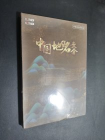 中国地名大会 光盘