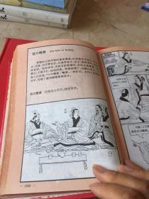 中国成语故事（2-3-4）图文本