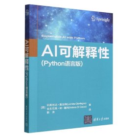 AI可解释性(Python语言版)