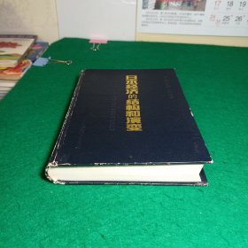 日本经济的结构和演变一战后40年日本经济发展的轨迹