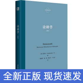 诠释学