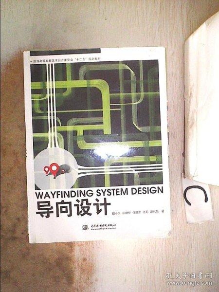 导向设计/普通高等教育艺术设计类专业“十二五”规划教材