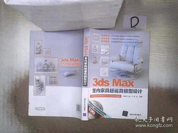 3ds Max室内家具超逼真模型设计