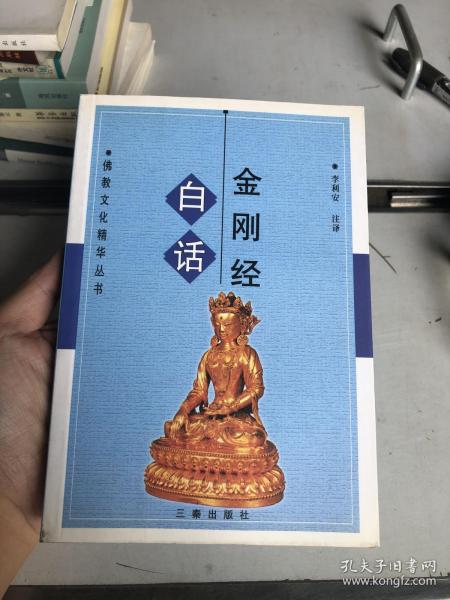 白话金刚经