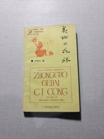 美麗的花環(huán)