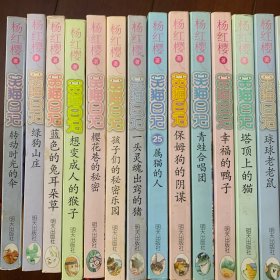 笑猫系列24册合售(有杨红樱签名一册)