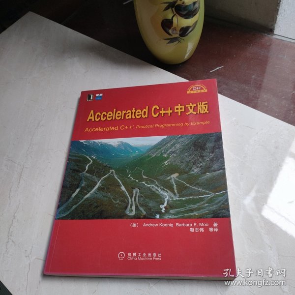 Accelerated  C++中文版