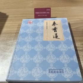 秦香莲