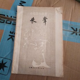 朱耷（中国画家丛书）