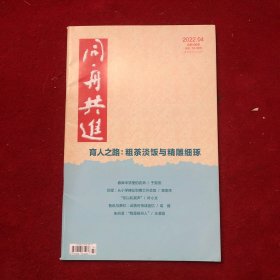 同舟共进2022年第4期