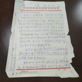 冯丁夫致史冲信札2页，用河南省商业经研究所用笺
