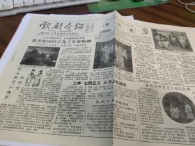 1958年3月戏剧介绍，徐玉兰 竺水招等稀少绝版，品见图，年代久远，等。