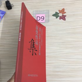 喜迎党的十八大胜利召开：集团【传媒杯】书法摄影大赛获奖作品集