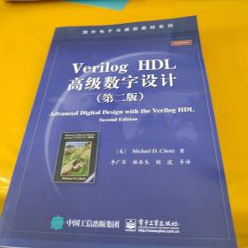 国外电子与通信教材系列：Verilog HDL高级数字设计（第二版）