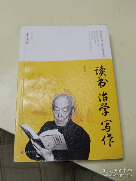 读书 治学 写作/季羡林精品集