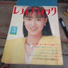 LADY BOUTIQUE レィック LADY BOUTIQUE（女士精品店） 1989年3月号