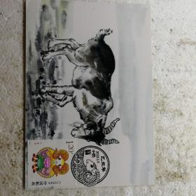 极限片   中国羊戳  生肖羊