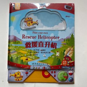 救援直升机
