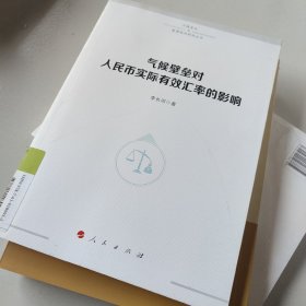 气候壁垒对人民币实际有效汇率的影响