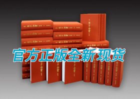 新订朱子全书（附外编）（全32册） 朱熹 现货正版 附外编精装原箱装