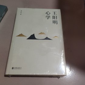 王阳明心学