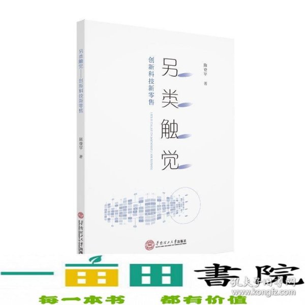 另类触觉：创新科技新零售