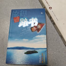 玉溪,云南旅游路书