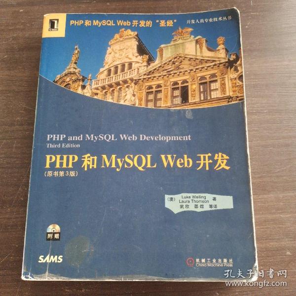 PHP和MySQL Web开发