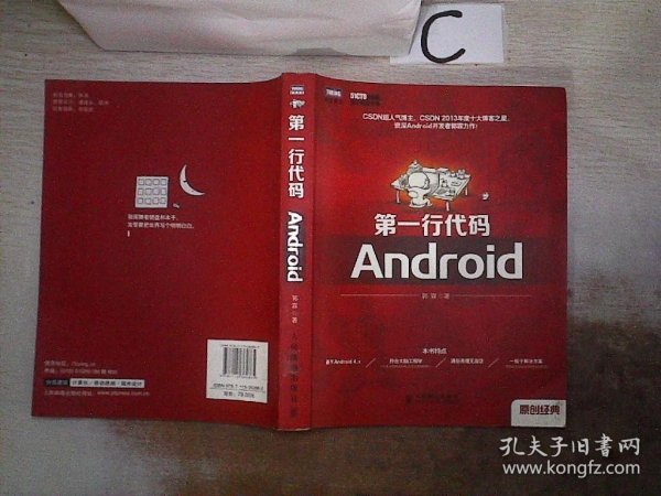 第一行代码：Android