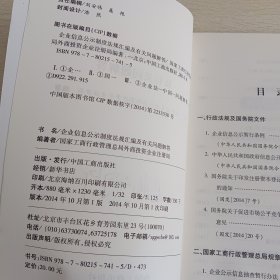 企业信息公示制度法规汇编及有关问题解答
