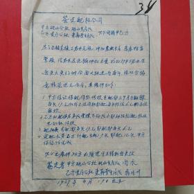 1959年4月17日，牲畜配种合同2，保证成功，河北怀来县。（8-10）（生日票据，合同协议类票据）