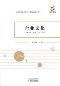 企业文化
