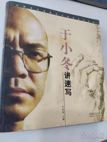 于小冬讲速写