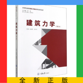 建筑力學(xué)（第2版）