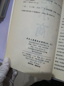 话说京商（图文商谚本）【满30包邮】