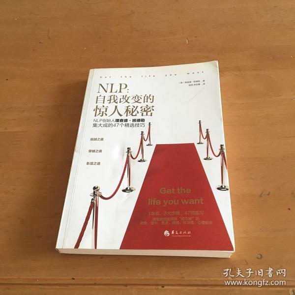 NLP：自我改变的惊人秘密