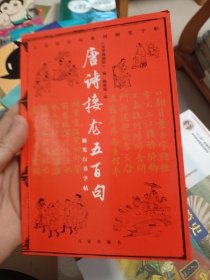 古诗词名句系列钢笔字帖：唐诗接龙五百句钢笔行书字帖