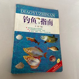 钓鱼指南(含盘)