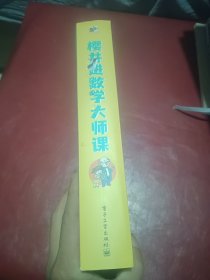 樱井进数学大师课（全6册）
