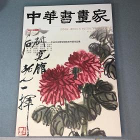 中华书画家 2023年 第06期总164期  附精美书签