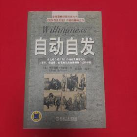 自动自发：《自动自发》给我的启示